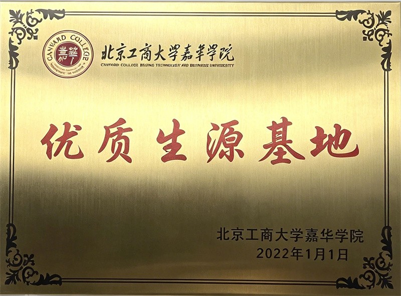 优质生源地