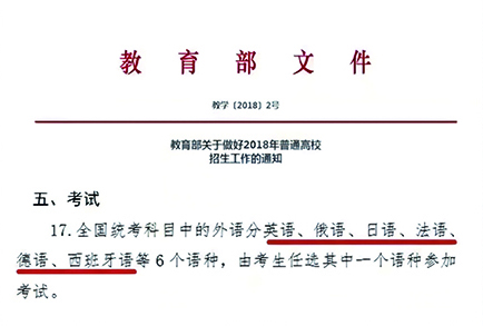 高考日语
