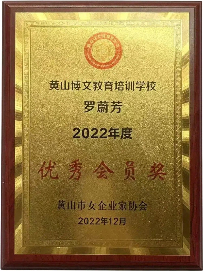 优秀会员