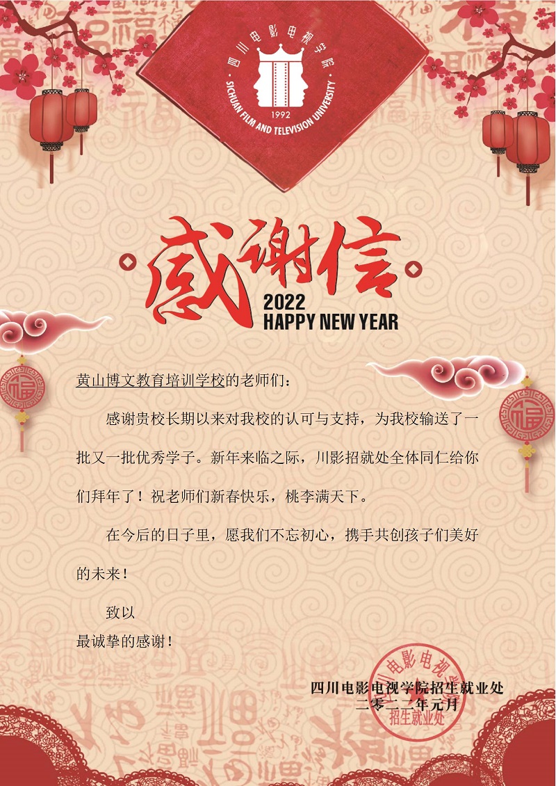 感谢信.jpg